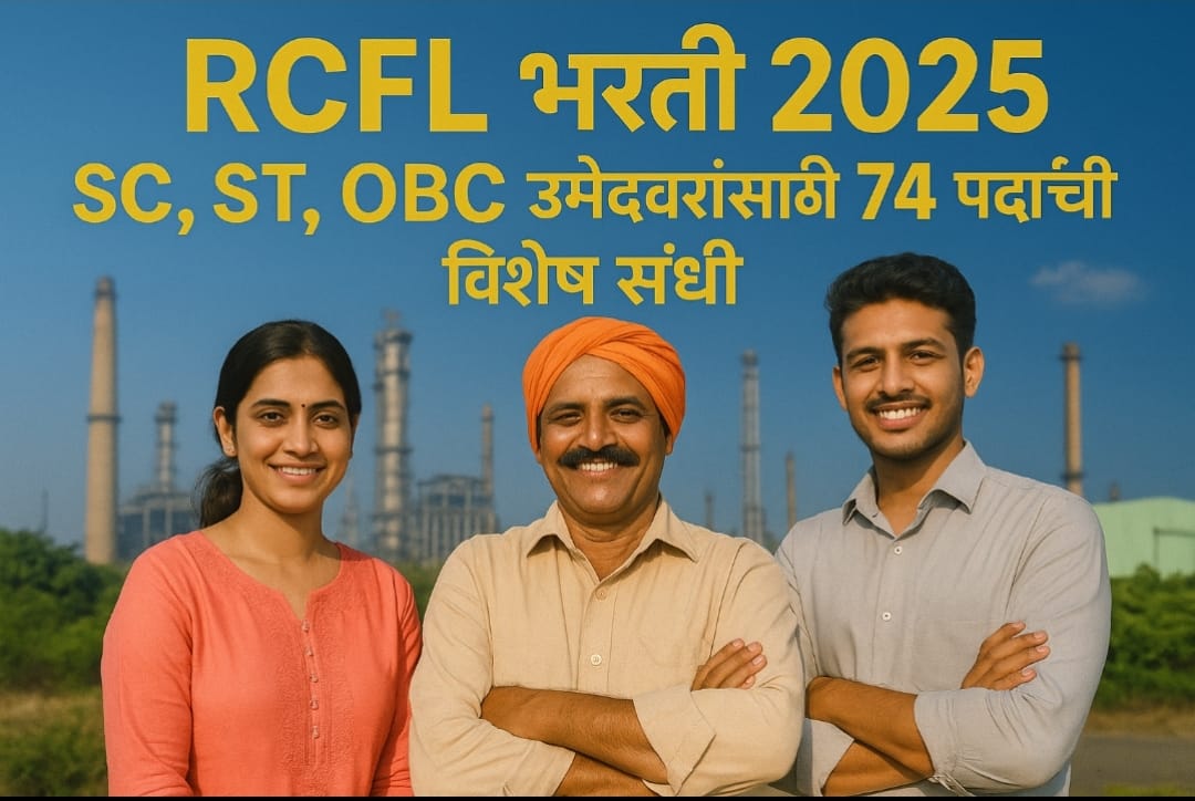 rcfl bharti